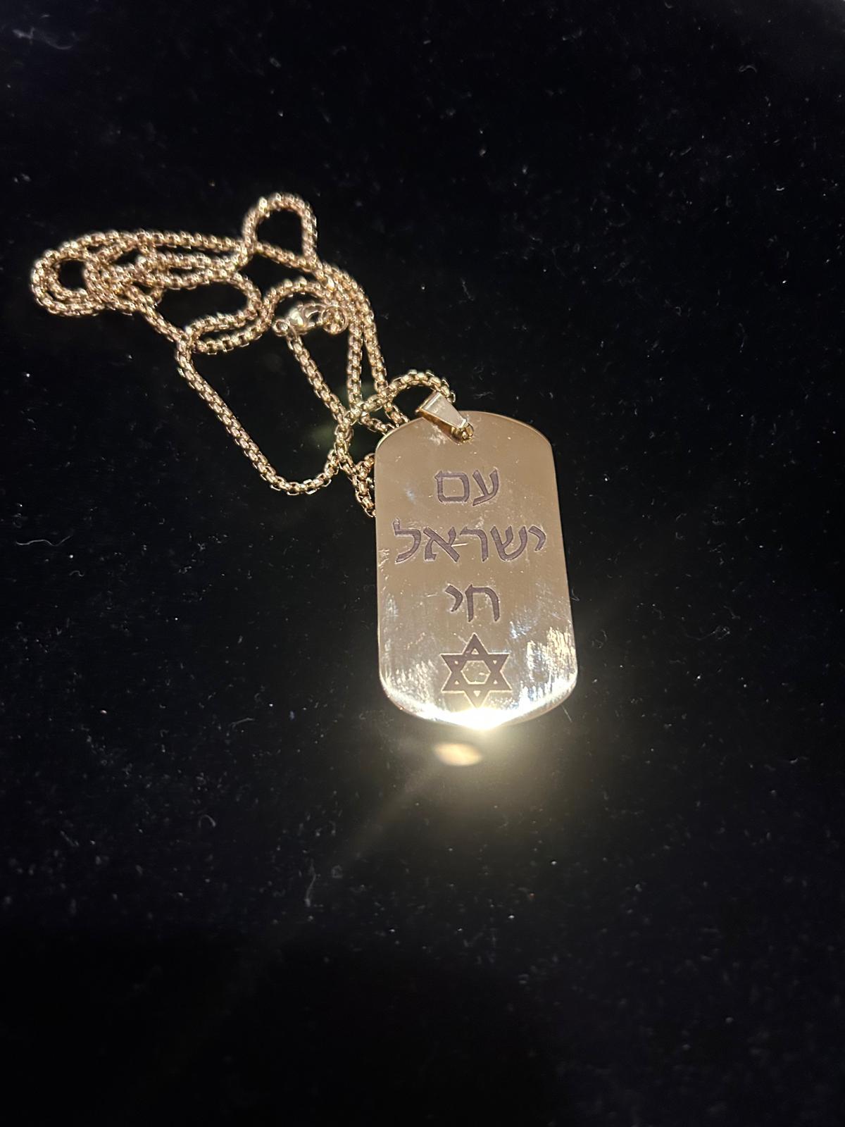 עם ישראל חי gold necklace